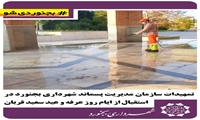 تمهیدات سازمان مدیریت پسماندشهرداری بجنورد در استقبال از ایام روز عرفه و عید سعید قربان